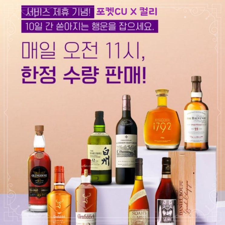  [CUx컬리] 위스키 할인