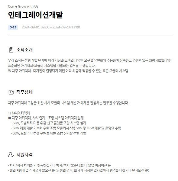  현대자동차 인테그레이션개발 9월 JD & 자기소개서 항목
