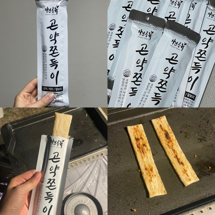  [제품 리뷰] 자연공유 곤약쫀드기 다이어트 간식 추천