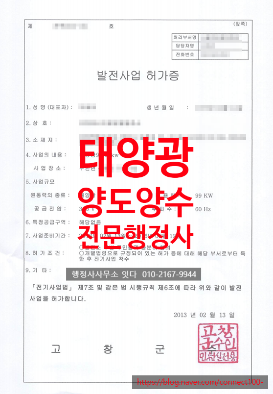  태양광양도양수 부부간 증여, 전북 고창