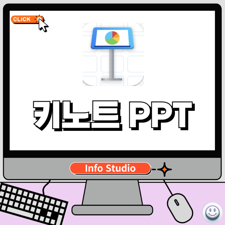  키노트 PPT 만들기 및 저장 방법 알아보기