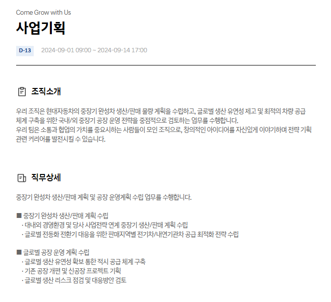  현대자동차 사업기획 9월 JD & 자기소개서 항목