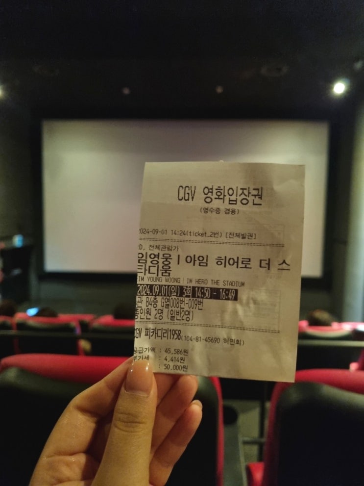  임영웅 영화 아임히어로 더 스타디움 후기