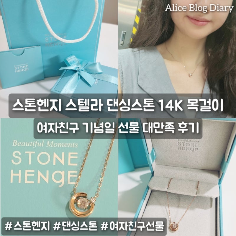 스톤헨지 스텔라 댄싱스톤 14K 달목걸이 30대 여자친구 목걸이 선물 추천 대만족 후기