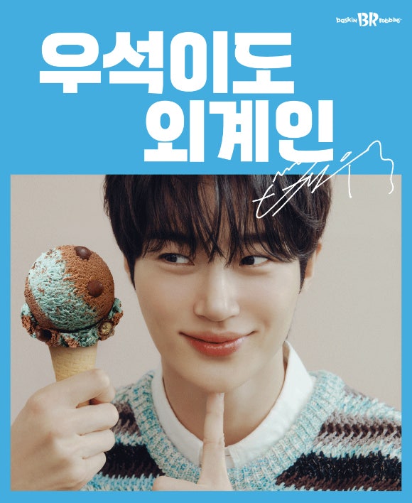  변우석 배스킨라빈스 이달의맛 ‘우석이도 외계인’ 포토카드 이벤트 정보 총정리_영어공부