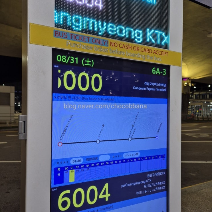 인천공항 심야버스 N6000 이용후기 주의사항 내돈내산 꿀팁