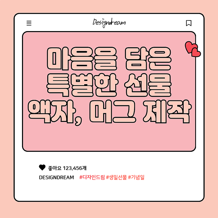  세상에 하나뿐인 특별한 선물하기 / 알밤부 / 포토 머그