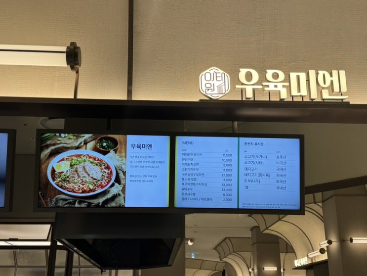  타임빌라스 수원 맛집추천 우육미엔 ㅡ 한남동 블루리본 대만식당
