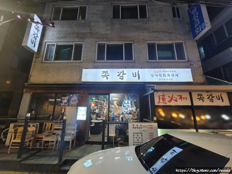  <암사쪽갈비 상일점> 서울 강동구 상일동, 직화구이 쪽갈비 맛집