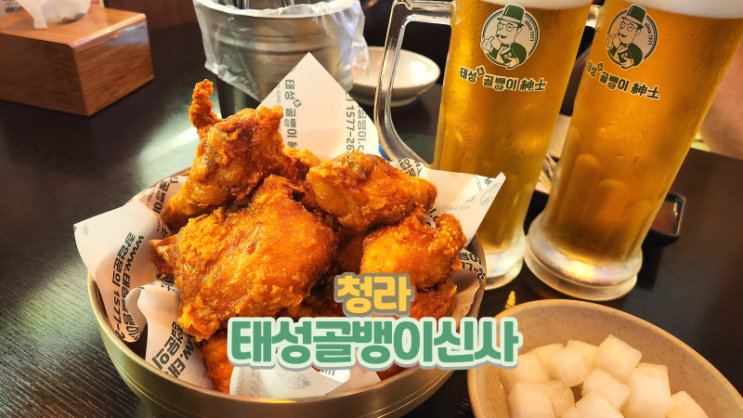  청라 술집 후라이드치킨 맛집_태성골뱅이신사 청라점
