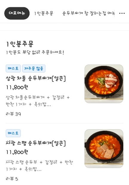 오광순두부찌개 사진 1