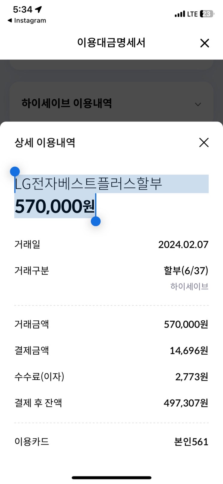  LG베스트샵 제휴카드 6개월 할부 카드해지전 확인하기 하이세이브 해지 방법