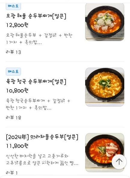 오광순두부찌개 사진 4