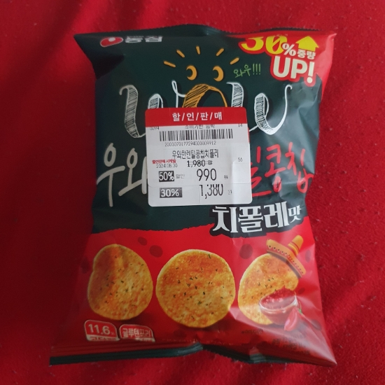  우와한 렌틸콩칩 치폴레맛 과자 내돈내산 리뷰  글루텐 프리 스낵
