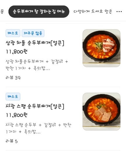 오광순두부찌개 사진 5