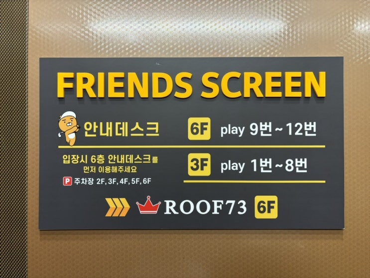 평택 청담 카카오 프렌즈 스크린 방문 후기