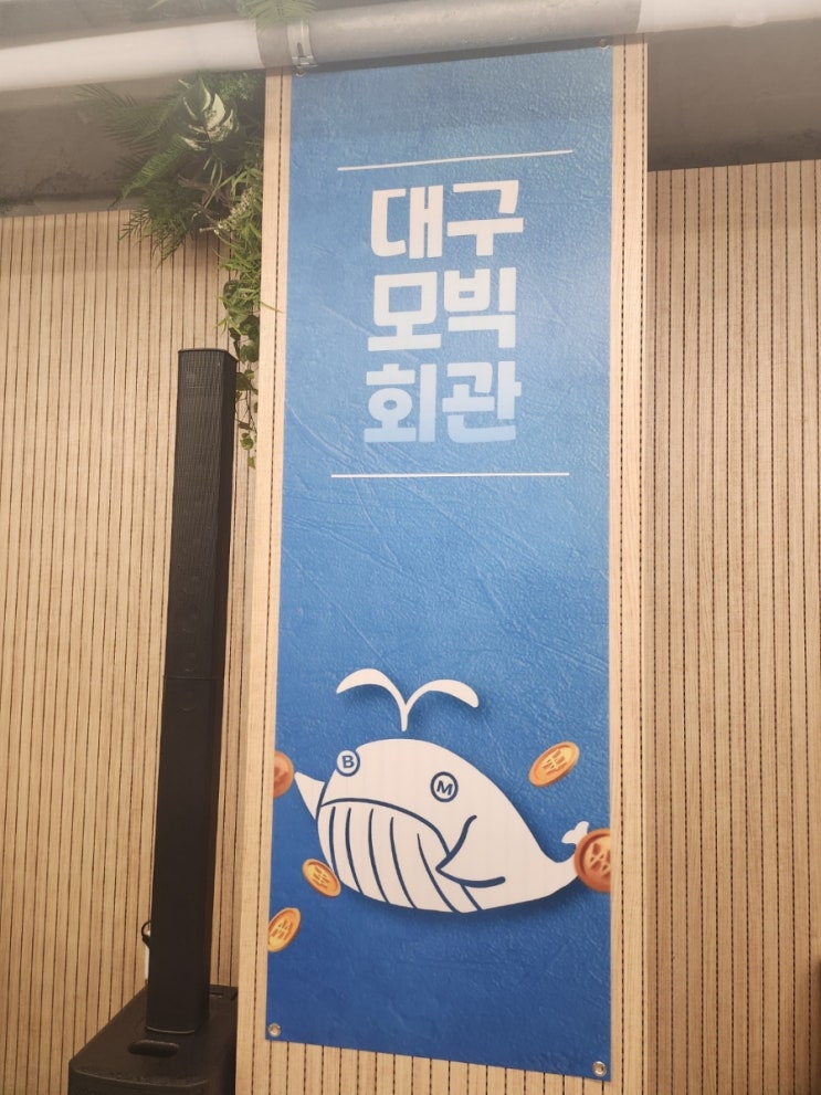  My First Day Volunteering at Daegu Mobick Hall 비트모빅 대구회관 봉사 첫 근무일지