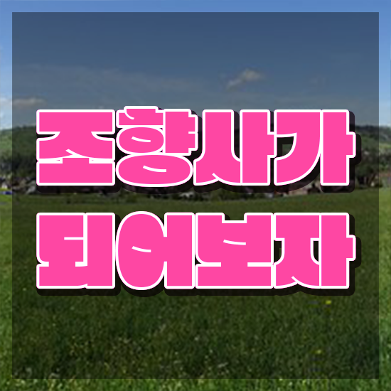  광주향수공방 , 조향사 취득한 방법 및 급여