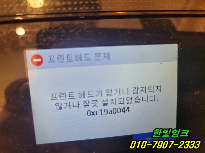 인천 중구 항동 무한잉크 HP8710 프린터 수리 프린트헤드 문제 헤드누락 으로 교체 설치 작업 ~ 인천 중구 항동 무한잉크 HP8710 프린터 수리 프린트헤드 문제 헤드누락 으로 교체 설치 작업 ~