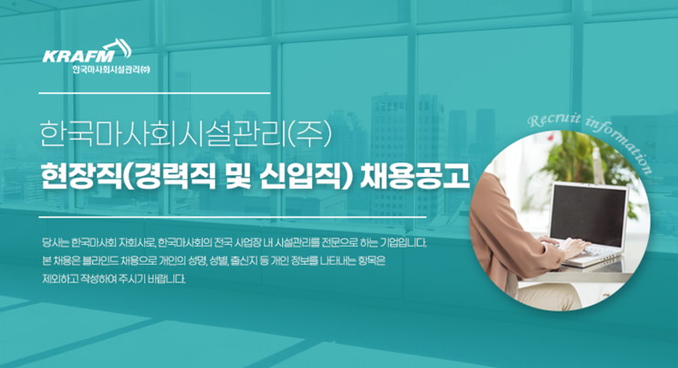  한국마사회시설관리 조경/토목 현장직 채용 정보: 서울, 부산, 제주에서 새로운 기회를 잡으세요!(2024년)(~9/4)