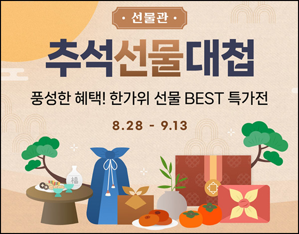 네이버멤버십 추석선물대첩(할인쿠폰5,000원)선착 오전10시 ~09.13 네이버멤버십 추석선물대첩(할인쿠폰5,000원)선착 오전10시 ~09.13