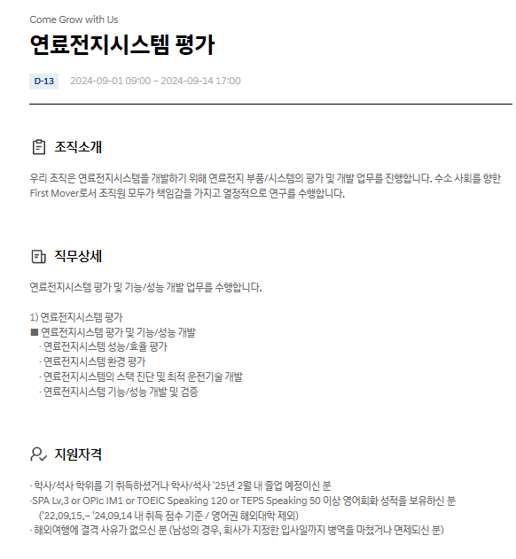  현대자동차 연료전지시스템 평가 9월 JD & 자기소개서 항목