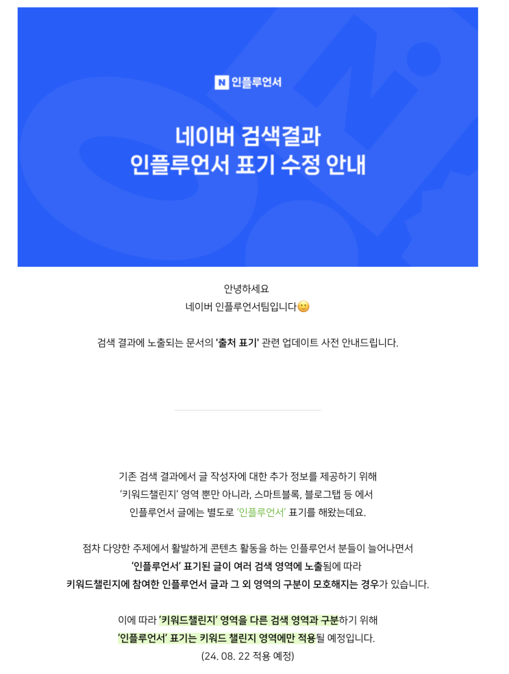  재미있는 네이버의 블로그 관리법(feat. 인플루언서 마크 제거)
