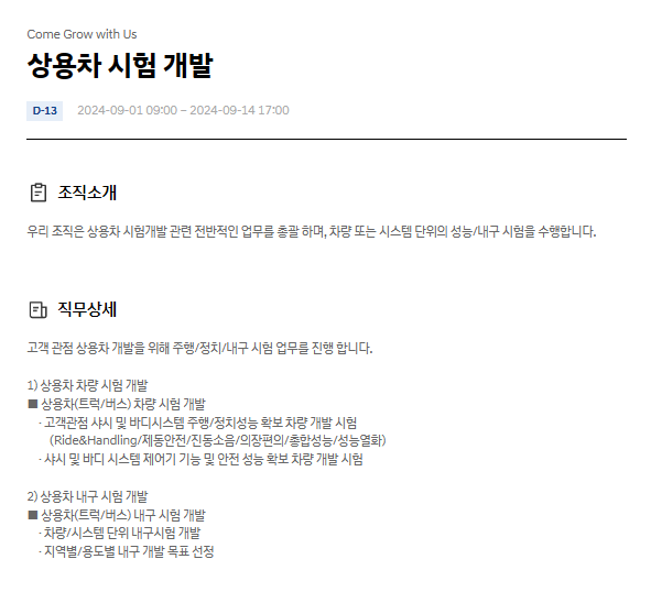  현대자동차 상용차 시험 개발 9월 JD & 자기소개서 항목