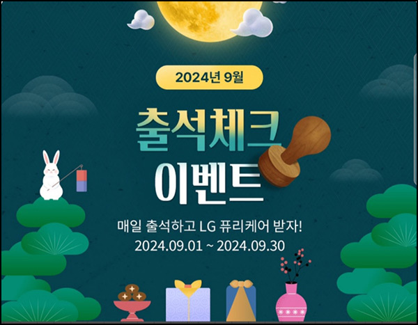 LG전자멥버십 출석체크 이벤트(스벅등 1,665명)추첨~09.30 LG전자멥버십 출석체크 이벤트(스벅등 1,665명)추첨~09.30