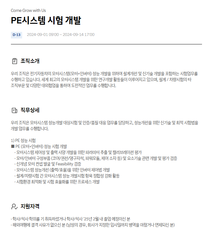  현대자동차 PE시스템 시험 개발 9월 JD & 자기소개서 항목