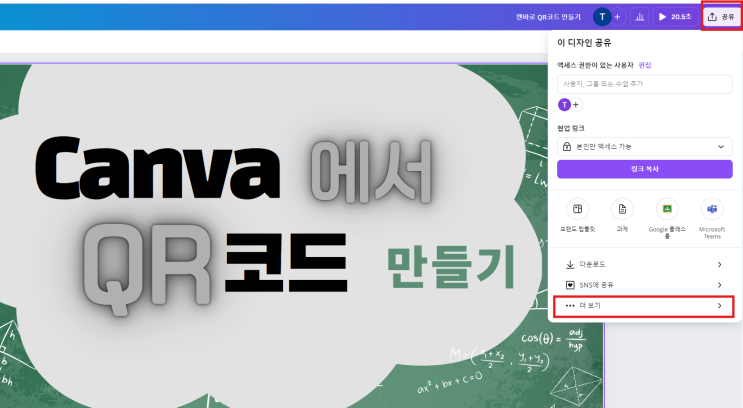  [QR코드 만들기] 미리캔버스, 캔바 작업 중에 QR을 넣고 싶다면