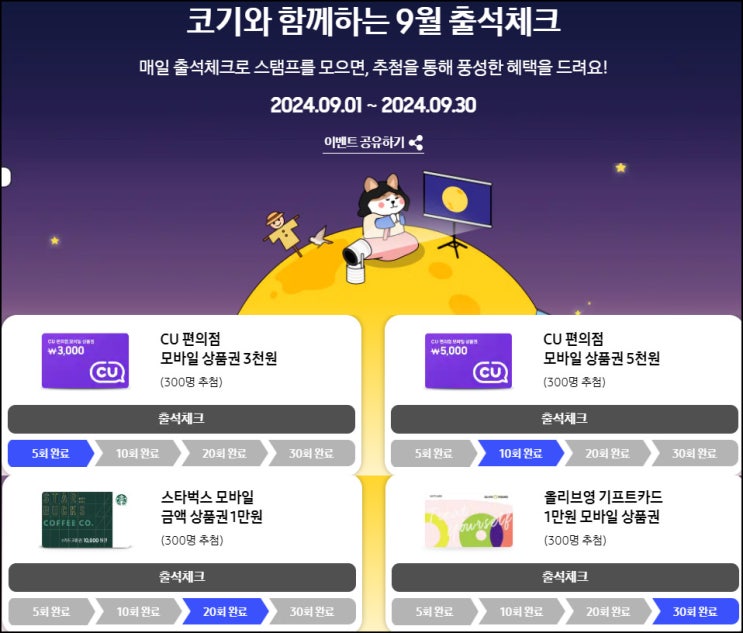 삼성닷컴 출석체크이벤트(CU 3천원등 1,200명)추첨~09.30 삼성닷컴 출석체크이벤트(CU 3천원등 1,200명)추첨~09.30