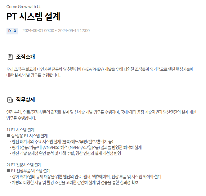  현대자동차 PT 시스템 설계 9월 JD & 자기소개서 항목