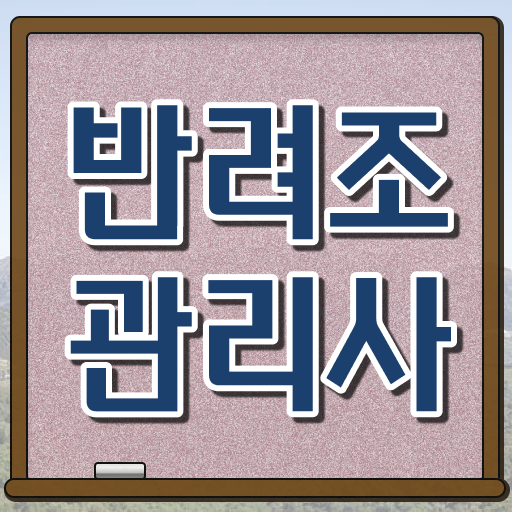 사랑앵무 이유식 , 반려조관리사 자격증 2주 만에 취득한 과정 알아볼까요