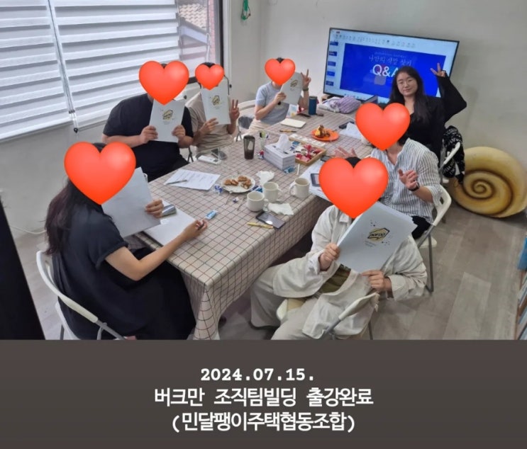  [강의후기] 민달팽이주택협동조합 버크만 리포트 집단 해석 강의