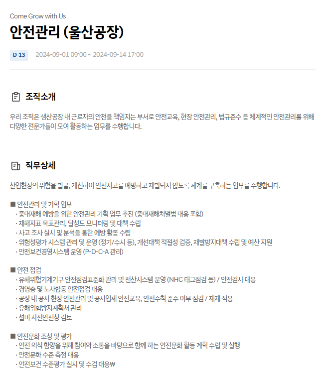 현대자동차 안전관리 (울산공장) 9월 JD & 자기소개서 항목