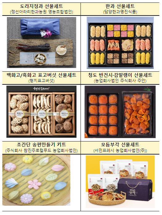 농촌융복합산업 인증제품과 함께 풍성한 한가위 보내세요! 농촌융복합산업 인증제품과 함께 풍성한 한가위 보내세요!