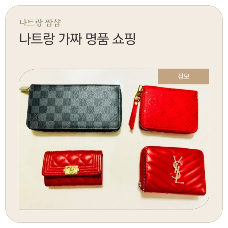   나트랑 가짜 명품 쇼핑(담시장, 로드숍)