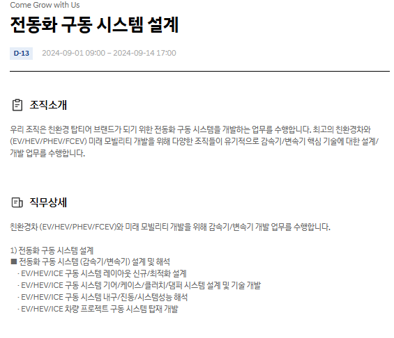  현대자동차 전동화 구동 시스템 설계 9월 JD & 자기소개서 항목