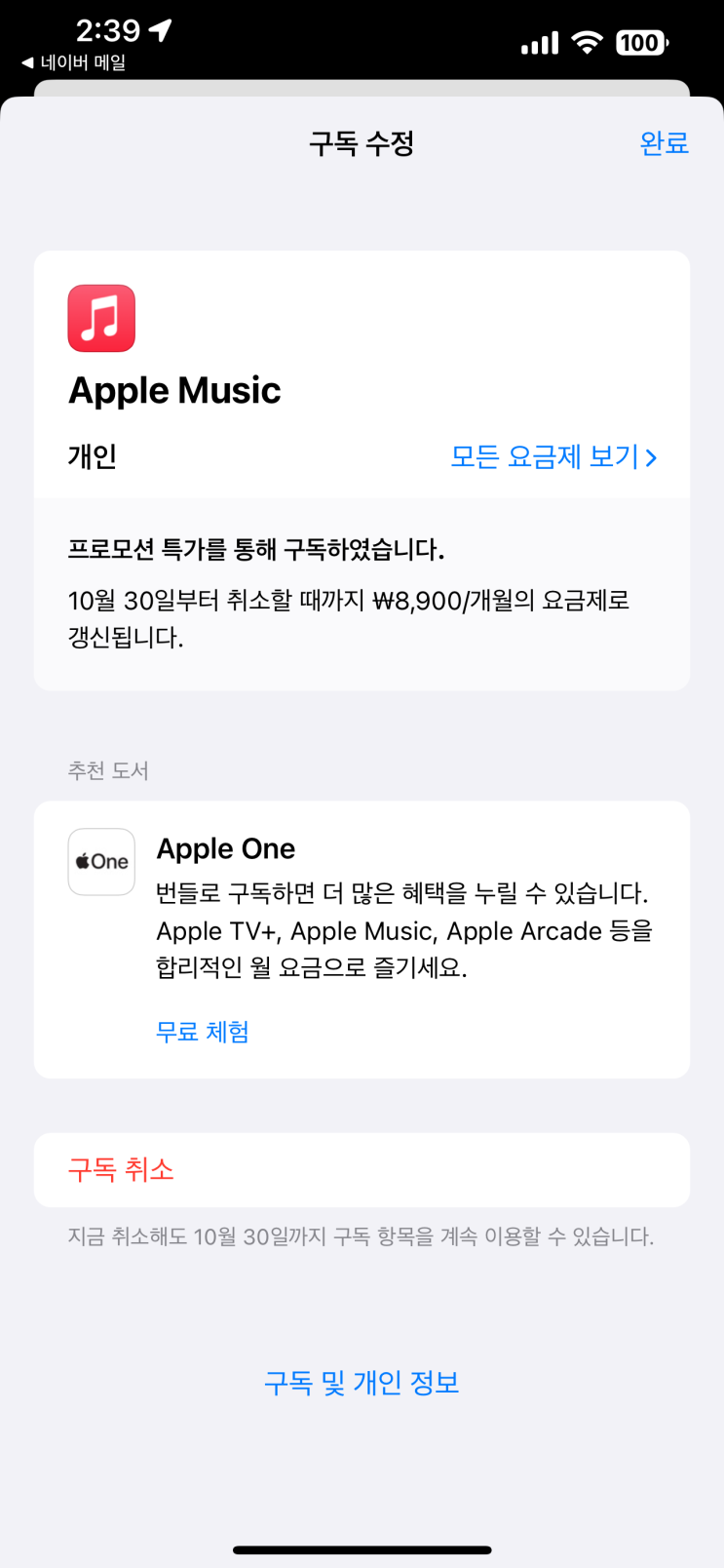  애플뮤직 무료로 들을 수 있다?! | 쿠팡 회원이라면 누구나 3개월 무료