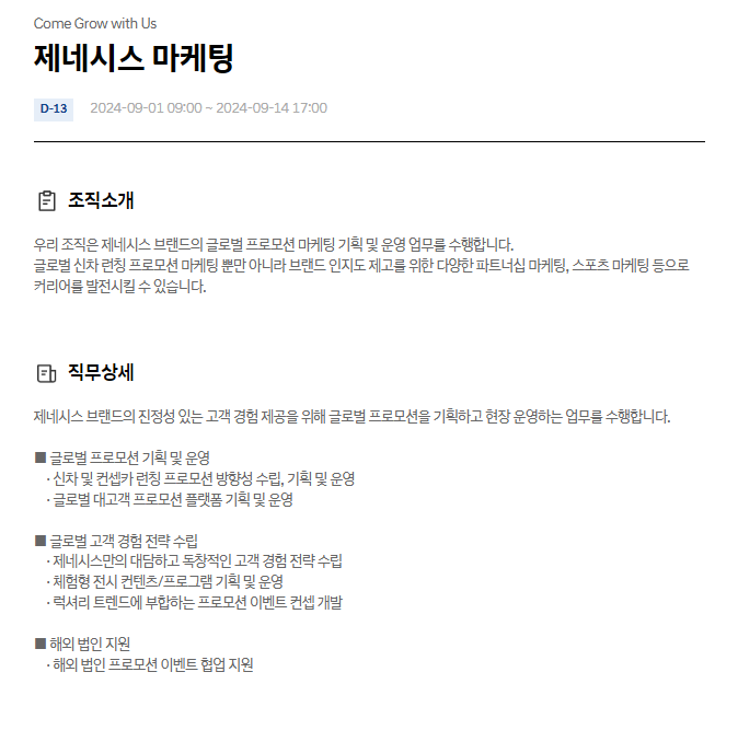  현대자동차 제네시스 마케팅 9월 JD & 자기소개서 항목
