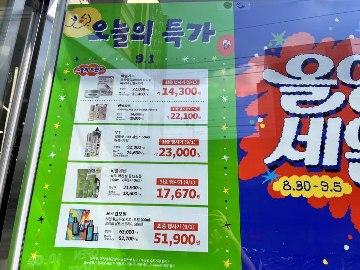  [올영세일 VS 올영데이 차이 및 할인율]올영세일 9월 기간 및 구입 제품 소개
