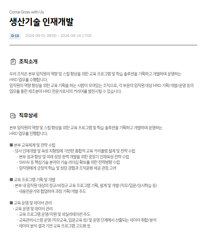  현대자동차 생산기술 인재개발 9월 JD & 자기소개서 항목