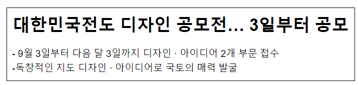 대한민국전도 디자인 공모전… 3일부터 공모 대한민국전도 디자인 공모전… 3일부터 공모