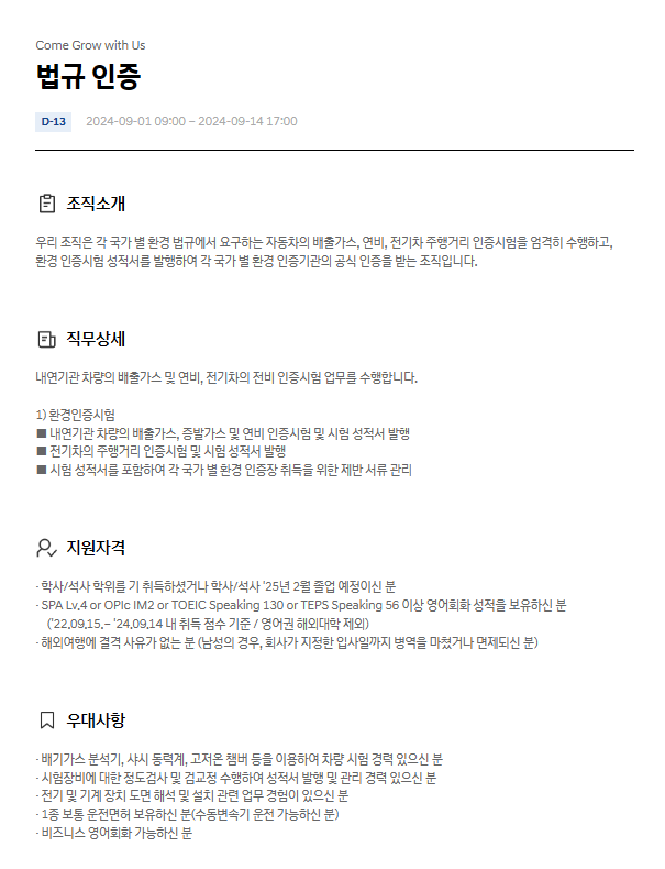  현대자동차 법규 인증 9월 JD & 자기소개서 항목
