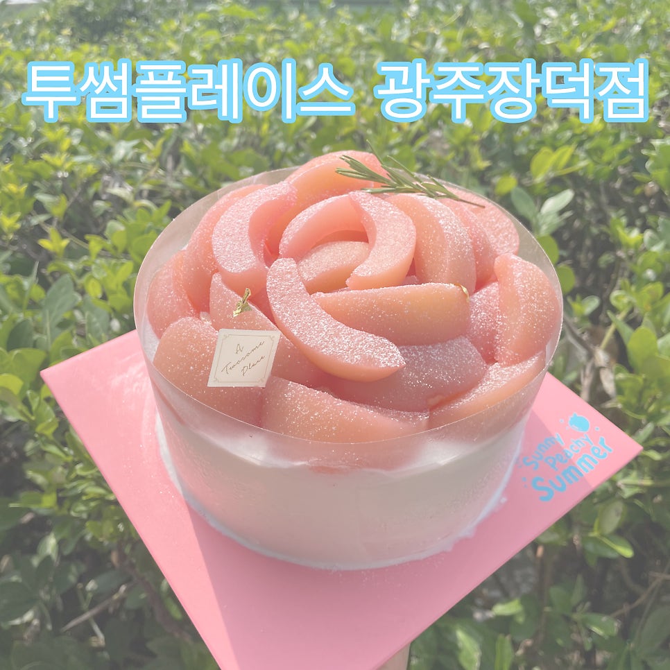 투썸플레이스 광주장덕점 사진 1