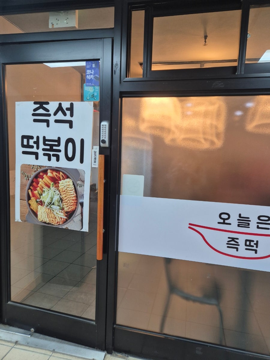 오늘은즉떡 2호점 사진 3