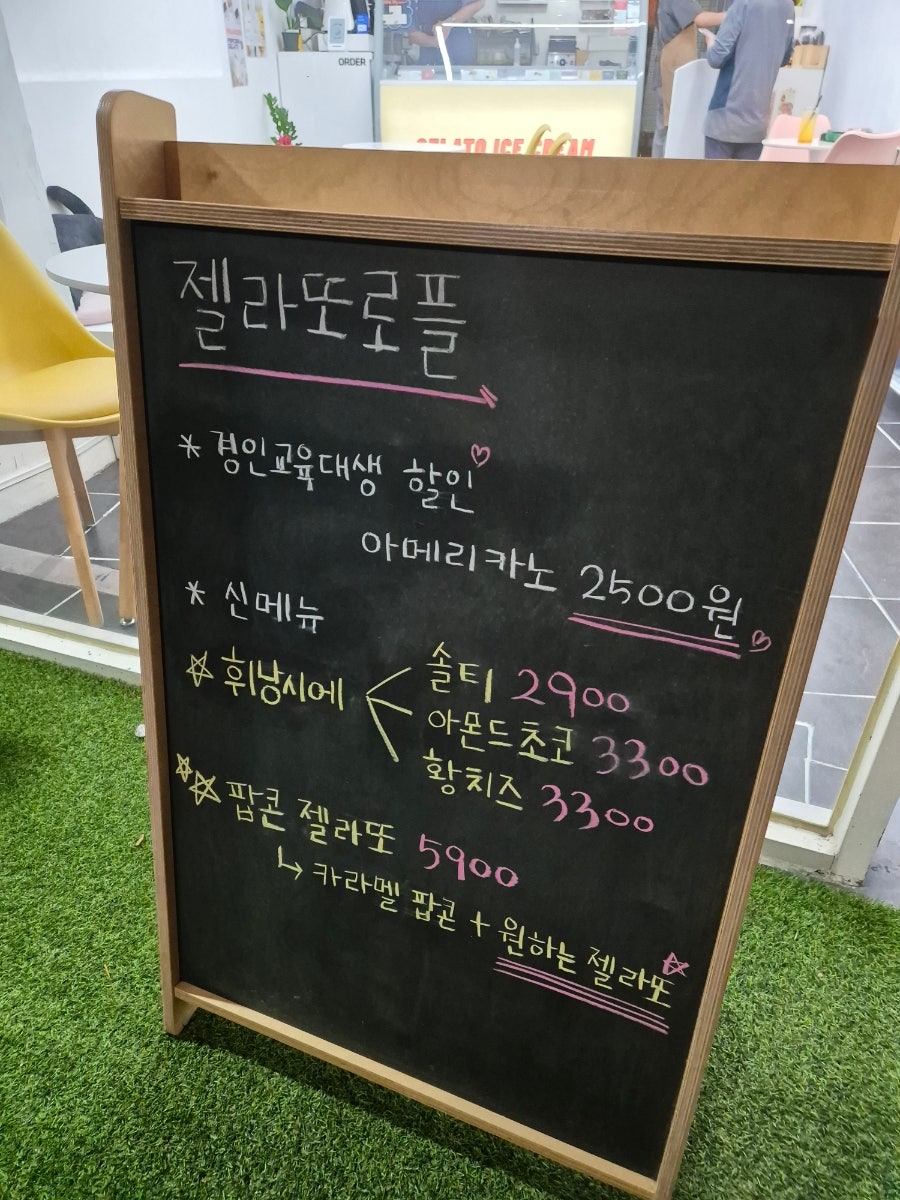 젤라또로플 경인교대점 사진 3