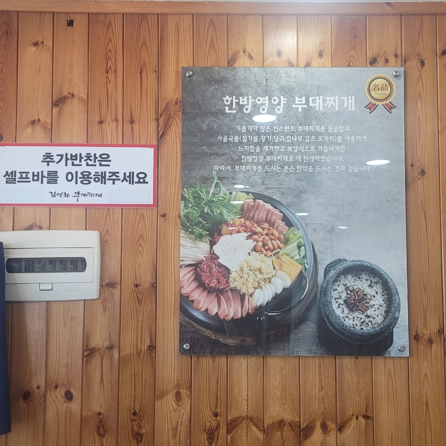 김영화부대찌개 사진 4