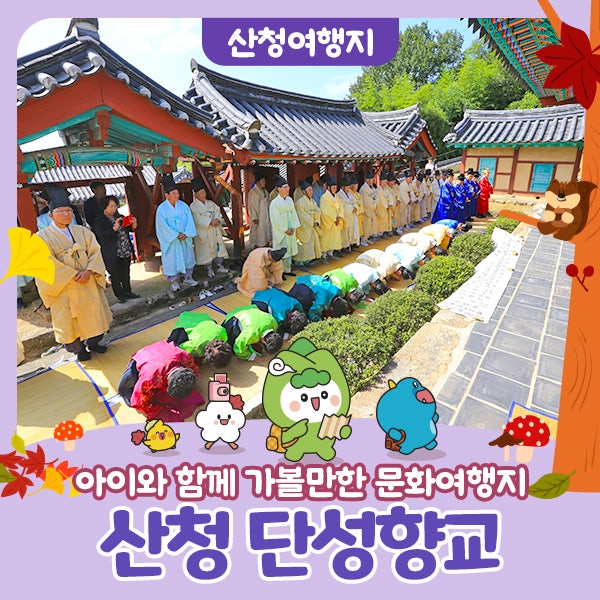 산청 단성향교
